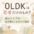 【コラム】「0LDK」は若者だけのもの？ 実はシニアの住み替えにも刺さる理由