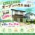 郡山市亀田１丁目でオープンハウス開催｜フルリフォーム済み3LDKが2,498万円