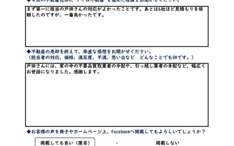【郡山支店】不動産をご売却いただいたお客様の声